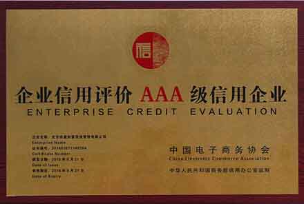 九江企业信用评价AAA级信用企业